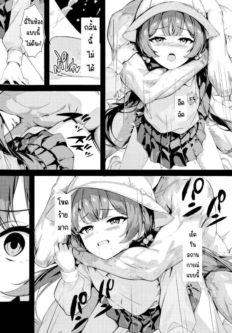 ฝันของประมุข